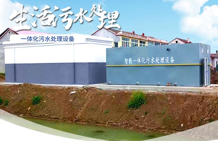 莲湖一体化生活污水处理设备