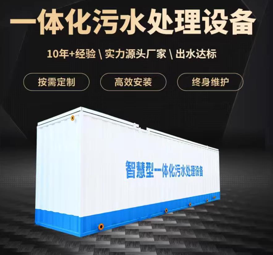 莲湖一体化污水处理设备_生活污水处理_甘肃嘉源通环保
